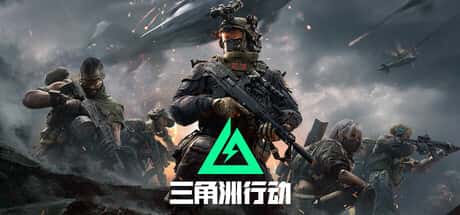 三角洲部队单机游戏下载背景